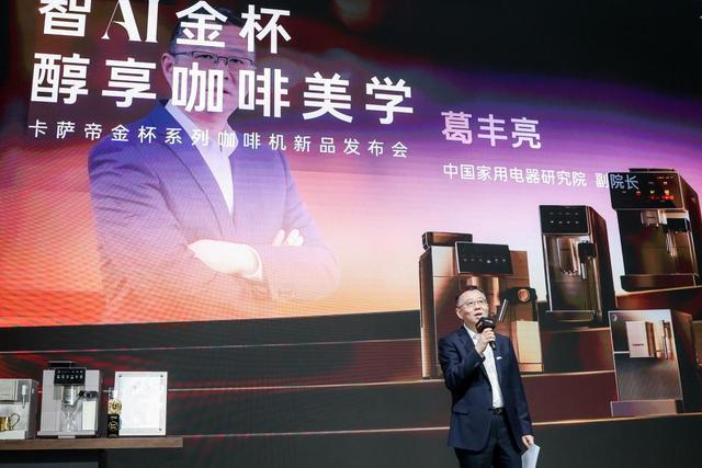 25卡萨帝金杯系列咖啡机全球首发PG麻将胡了2模拟器AWE20(图5)