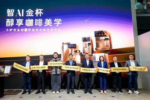 25卡萨帝金杯系列咖啡机全球首发PG麻将胡了2模拟器AWE20(图3)